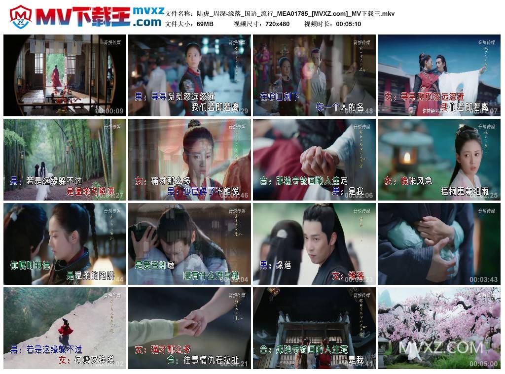 陆虎_周深-缘落_国语_流行_MEA01785